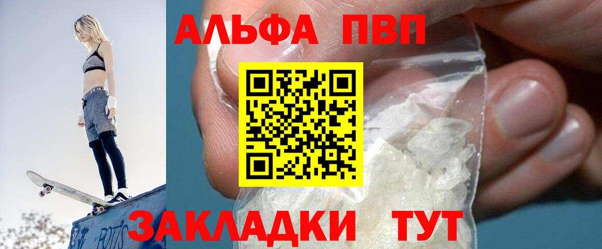 A PVP VHQ  Вход с VPN  Алапаевск  A-PVP Crystall  Alfa_PVP VHQ 
