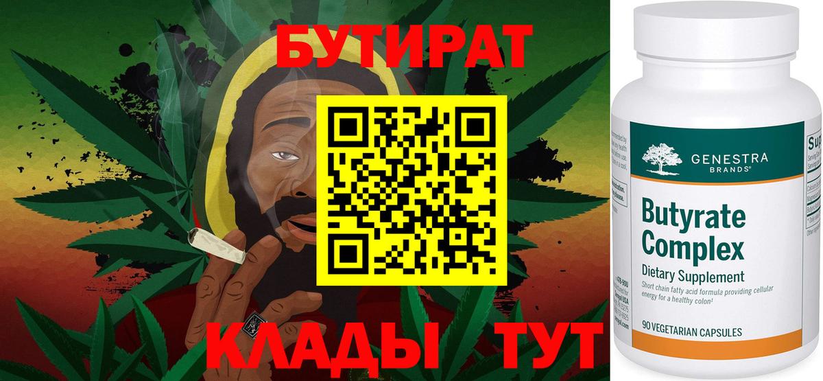 Алапаевск  Бутират вода  БУТИРАТ  Вход с VPN 