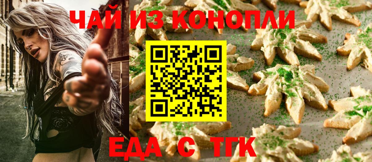 Еда ТГК марихуана  Вход с VPN  Алапаевск 